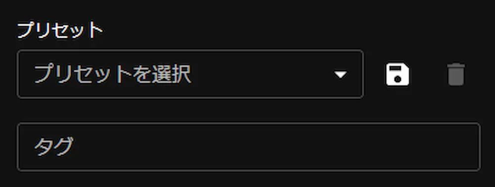 セッション設定モーダルのプリセット選択とタグ入力欄のスクリーンショット。
